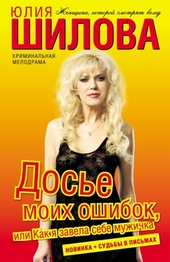 Обложка книги https://knigi.click/7177-dose-moih-oshibok-ili-kak-ja-zavela-sebe-muzhichka.html