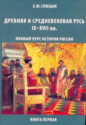 Обложка книги https://knigi.click/7189-drevnjaja-i-srednevekovaja-rus-ixxvii-vv.html