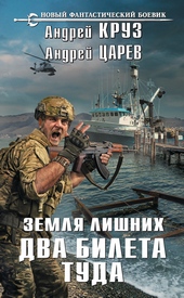 Обложка книги https://knigi.click/7201-dva-bileta-tuda.html