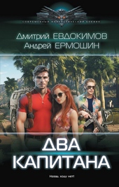 Обложка книги https://knigi.click/7203-dva-kapitana.html