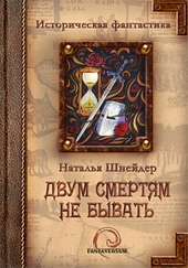 Обложка книги https://knigi.click/7221-dvum-smertjam-ne-byvat.html