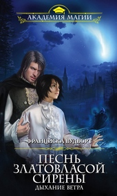 Обложка книги https://knigi.click/7222-dyhanie-vetra.html