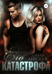 Обложка книги https://knigi.click/7234-ego-katastrofa.html