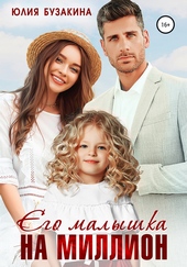 Обложка книги https://knigi.click/7237-ego-malyshka-na-million.html