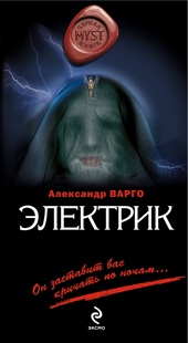 Обложка книги https://knigi.click/7257-jelektrik.html