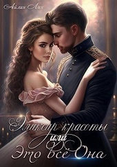 Обложка книги https://knigi.click/7261-jeliksir-krasoty-ili-jeto-vse-ona-si.html