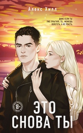Обложка книги https://knigi.click/7276-jeto-snova-ty.html