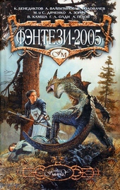 Обложка книги https://knigi.click/7291-fjentezi-2005.html