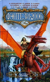 Обложка книги https://knigi.click/7290-fjentezi-2006.html