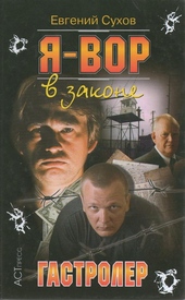 Обложка книги https://knigi.click/7309-gastroler.html
