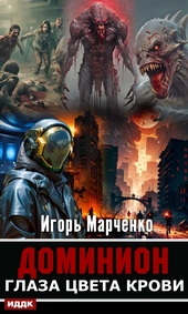 Обложка книги https://knigi.click/7328-glaza-cveta-krovi.html
