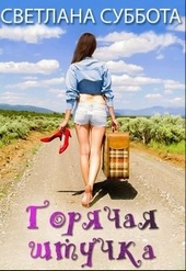Обложка книги https://knigi.click/7341-gorjachaja-shtuchka-solnce-bezumstvo-i-ljubov.html