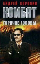 Обложка книги https://knigi.click/7346-gorjachie-golovy.html