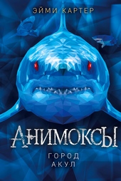 Обложка книги https://knigi.click/7352-gorod-akul.html