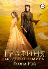 Обложка книги https://knigi.click/7371-grafinja-iz-drugogo-mira.html