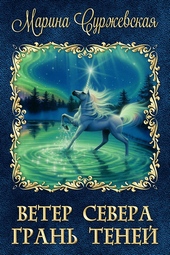 Обложка книги https://knigi.click/7375-gran-tenej.html