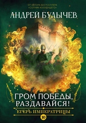 Обложка книги https://knigi.click/7385-grom-pobedy-razdavajsja.html