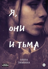Обложка книги https://knigi.click/7416-ja-oni-i-tma.html