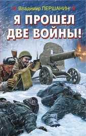Обложка книги https://knigi.click/7424-ja-proshel-dve-vojny.html