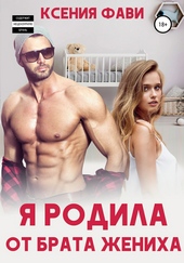 Обложка книги https://knigi.click/7423-ja-rodila-ot-brata-zheniha.html