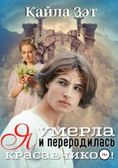 Обложка книги https://knigi.click/7448-ja-umerla-i-pererodilas-krasavchikom.html