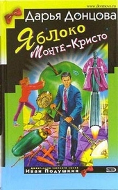 Обложка книги https://knigi.click/7454-jabloko-monte-kristo.html