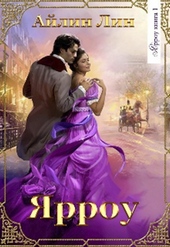 Обложка книги https://knigi.click/7464-jarrou-si.html