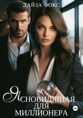 Обложка книги https://knigi.click/7467-jasnovidjaschaja-dlja-millionera.html