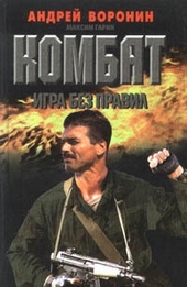 Обложка книги https://knigi.click/7488-igra-bez-pravil.html