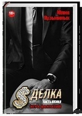 Обложка книги https://knigi.click/7489-igra-fantazij.html