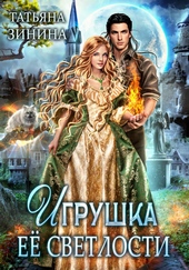 Обложка книги https://knigi.click/7505-igrushka-ee-svetlosti.html