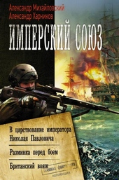 Обложка книги https://knigi.click/7521-imperskij-sojuz.html
