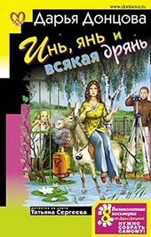 Обложка книги https://knigi.click/7523-in-jan-i-vsjakaja-drjan.html