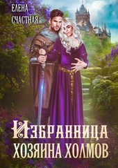 Обложка книги https://knigi.click/7576-izbrannica-hozjaina-holmov.html