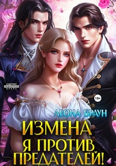 Обложка книги https://knigi.click/7587-izmena-ja-protiv-predatelej.html