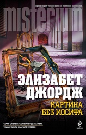 Обложка книги https://knigi.click/7662-kartina-bez-iosifa.html