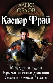 Обложка книги https://knigi.click/7663-kaspar-fraj-avtorskij-sbornik.html