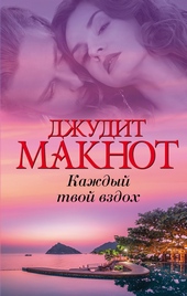 Обложка книги https://knigi.click/7668-kazhdyj-tvoj-vzdoh.html