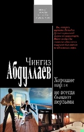 Обложка книги https://knigi.click/7695-horoshie-parni-ne-vsegda-byvajut-pervymi.html