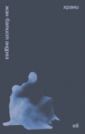 Обложка книги https://knigi.click/7718-hrani-ee.html