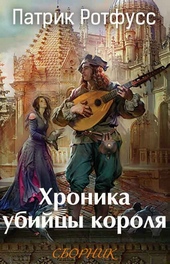 Обложка книги https://knigi.click/7725-hronika-ubijcy-korolja-3-knigi.html