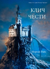 Обложка книги https://knigi.click/7740-klich-chesti.html