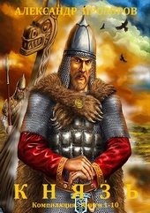 Обложка книги https://knigi.click/7746-knjaz.html
