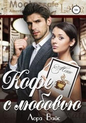 Обложка книги https://knigi.click/7768-kofe-s-ljubovju.html