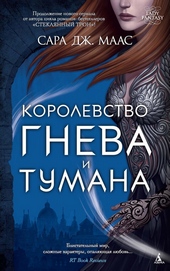 Обложка книги https://knigi.click/7802-korolevstvo-gneva-i-tumana.html