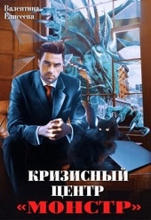 Обложка книги https://knigi.click/7832-krizisnyj-centr.html