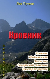 Обложка книги https://knigi.click/7838-krovnik-pentalogija.html