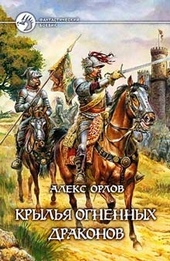 Обложка книги https://knigi.click/7839-krylja-ognennyh-drakonov.html