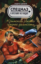 Обложка книги https://knigi.click/7843-krymskaja-raketa-srednej-dalnosti.html