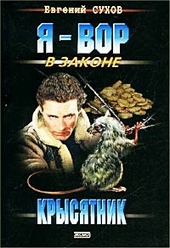 Обложка книги https://knigi.click/7841-krysjatnik.html
